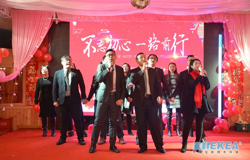 2018年四川宜科設(shè)備有限公司年會