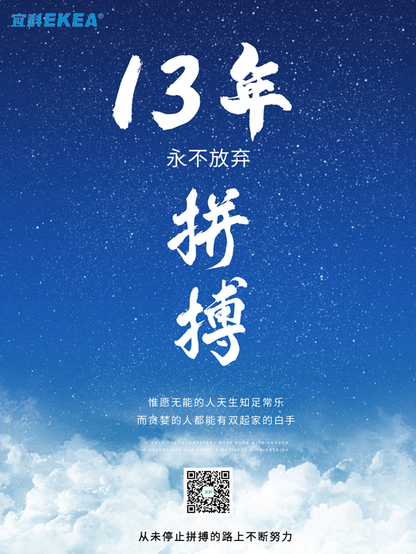 宜科 丨 不忘初心，溫暖前行